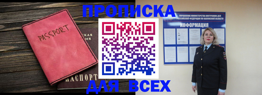 прописка для военкомата в Керчи