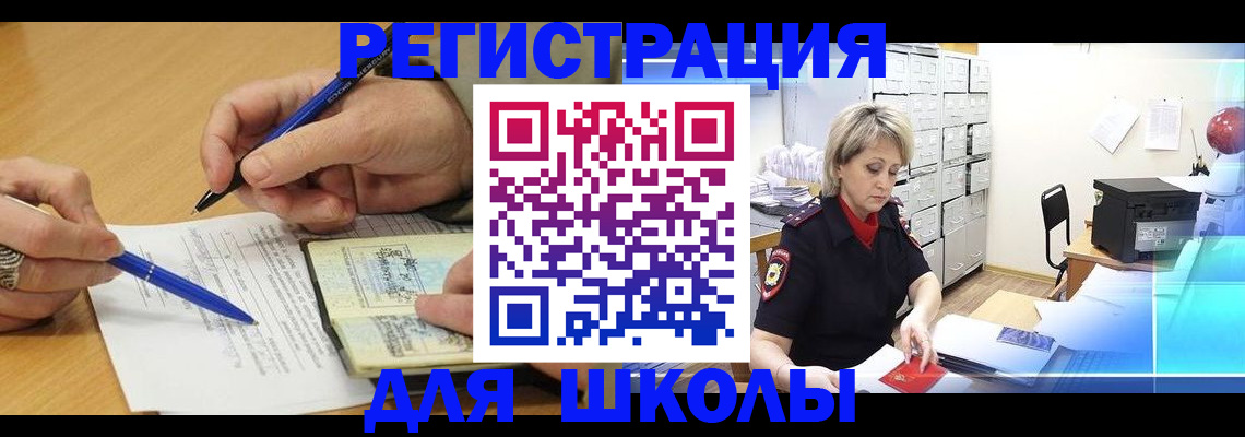 прописка для школы в Керчи