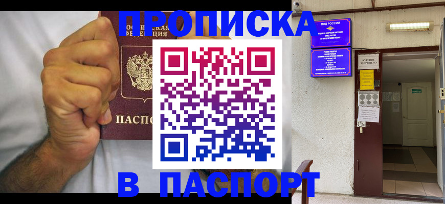 прописка для работы в Керчи