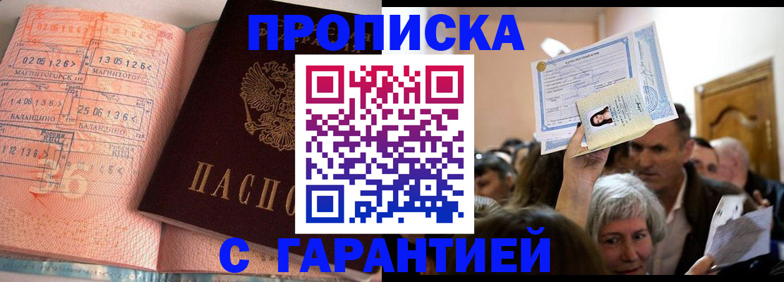 прописка в квартире в Керчи