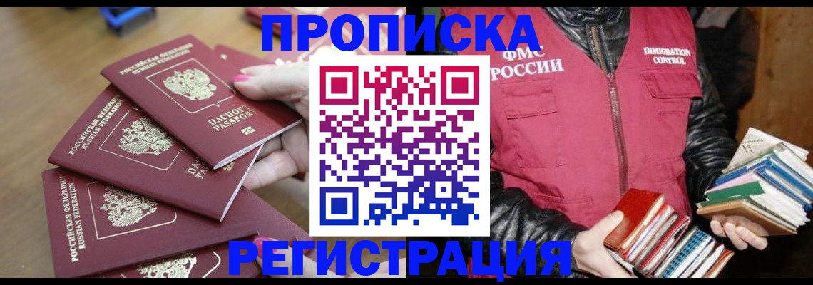прописка законно в Керчи